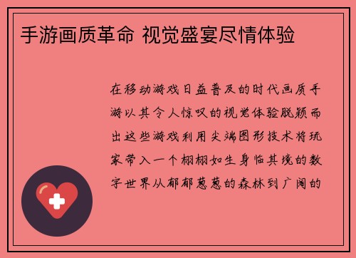 手游画质革命 视觉盛宴尽情体验